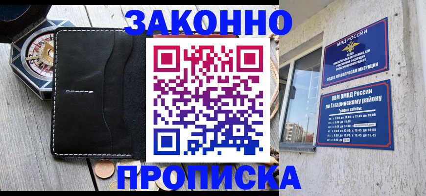 прописка иностранных граждан в Гремячинске