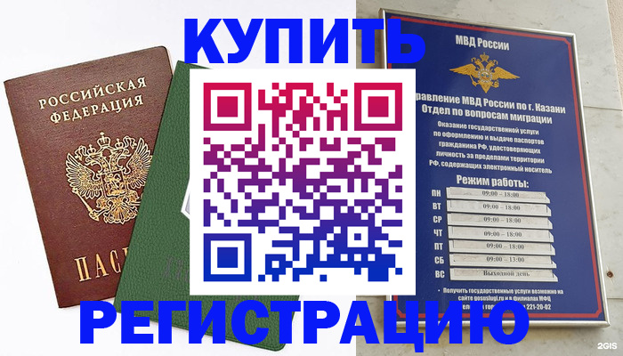 временная регистрация купить в Гремячинске