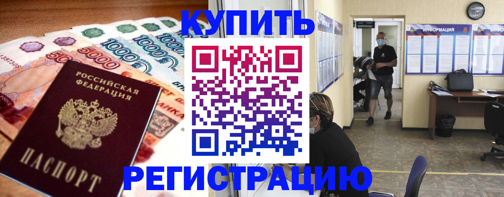временная регистрация собственник в Гремячинске